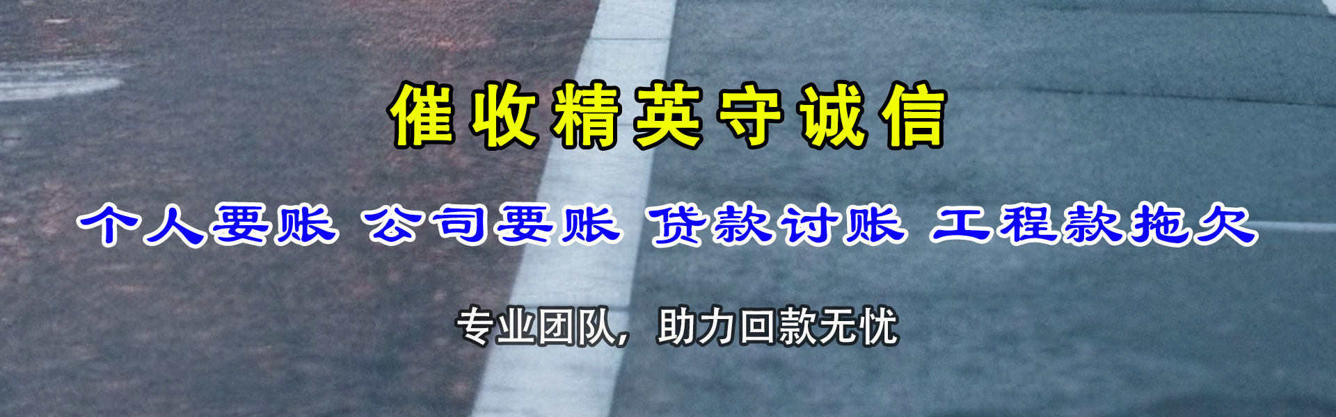 普宁收债公司